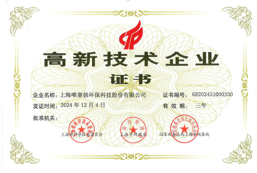 高新技术企业